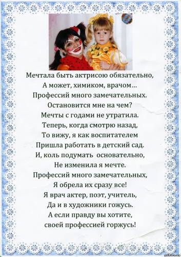 Стихотворение для конкурса учитель года Стихотворение для конкурса учитель года